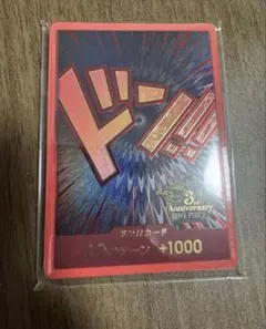 ドンカード　3rd anniversary set 10枚　未開封