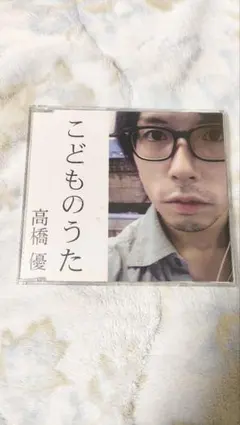 2026年最新】高橋優 インディーズの人気アイテム - メルカリ
