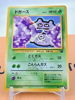 ドガース イントロパック 希少 神イラスト ポケモンカード Hobu No