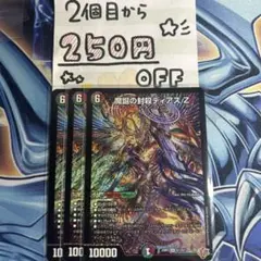 魔誕の封殺ディアスZ 3枚★同時購入で250円引き★