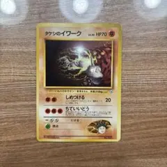 ポケモンカード タケシのイワーク 旧裏面 マーク無し