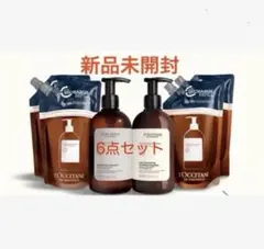 新品⭐︎ロクシタン　シャンプー＆コンディショナー 6点セット[新品未使用]