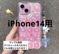 タイルシールでデコ ぽこぽこスマホケース(iPhone14用)