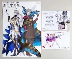 FGO 本庄雷太展 マチアソビ 特典 ノベルティ フライヤー モリアーティ