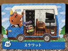 あつまれどうぶつの森 amiiboカード スクワット