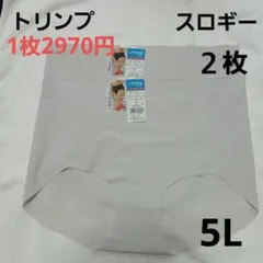 トリンプショーツ5Lスロギー