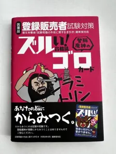 Sakura　登録販売者 試験対策　ズルゴロカード Sakura様専用 登録販売者 試験対策 ズルゴロカード - メルカリ