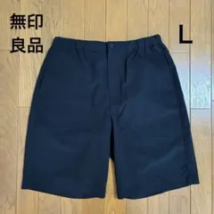 無印良品　メンズ　ハーフパンツ　黒　ブラック　Ｌ　ストレッチ