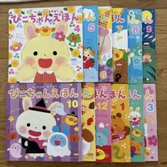 ぴこちゃんえほん2024年4月〜2025年3月号
