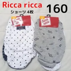 【新品】♡Ricca ricca♡ 女の子下着 ガールズショーツ 4枚 160㎝