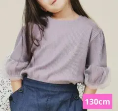 【THE SHOP TK】チュール袖プルオーバー　パープル　130cmのサムネイル
