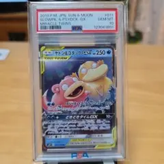 psa10】ヤドン&コダックGX RR ミラクルツイン - メルカリ