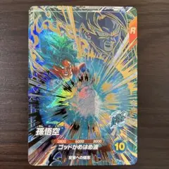 ドラゴンボールスーパーダイバーズ AP2-001 孫悟空