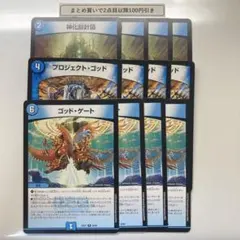 1762 ゴッドゲート　プロジェクトゴッド　神化設計図　計12枚