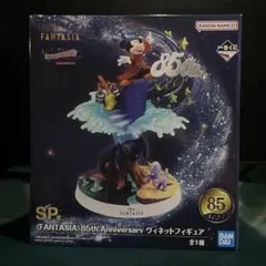 ディズニー　ファンタジア　SP賞　85th anniversaryフィギュア