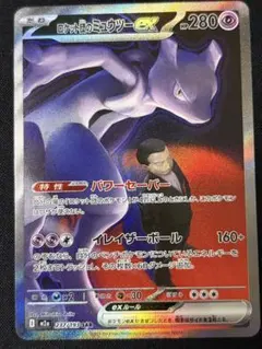 ロケット団のミュウツーex SAR メガドリームex PSA9 - メルカリ