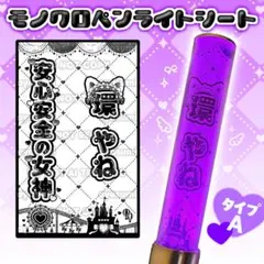 2026年最新】きゅるして ペンライトの人気アイテム - メルカリ