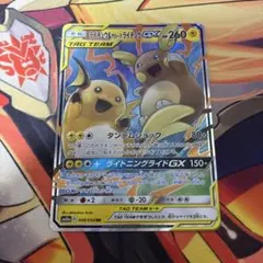 ライチュウ&アローラライチュウGX RR SM10a ジージーエンド 008