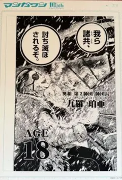 日本三國 複製原稿 阿佐馬芳経 朋之介 マンガワン 限定 原稿 展示会