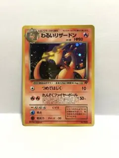2026年最新】旧裏面 リザードンの人気アイテム - メルカリ