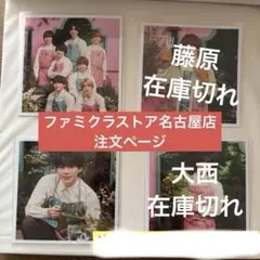 ましかくフォト　ファミクラストア名古屋店限定　なにわ男子　集合・長尾