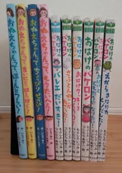 おなえちゃんって、ほんとに？ おばけのバケロン 10冊セット