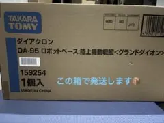 1982年 ダイアクロン ツインコンバット ロボット&ロボ タカラ 当時物