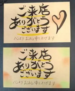 ご来店ありがとうございます感謝カード30枚セット☆代筆承ります☆
