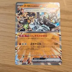 オーガポン いしずえのめんex ノーマル仕様