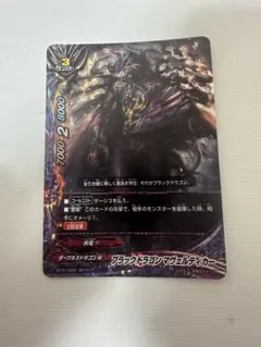 ブラックドラゴン マヴェルティカー