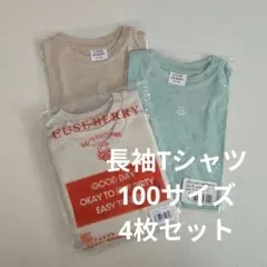 【新品】長袖Tシャツ4枚セット（100サイズ）
