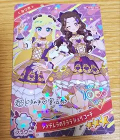 ひみつのアイプリ　超ときめき♡宣伝部コラボカードセット