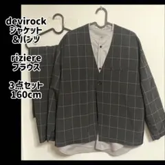 卒業式　ジャケット＆パンツ、ブラウスの3点セット devirock 160cm