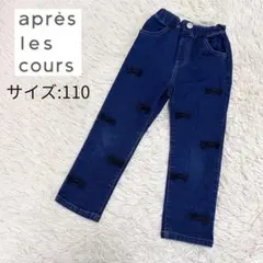 【après les cours】リボンデニム 110