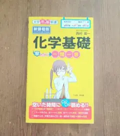 化学基礎 早わかり 一問一答
