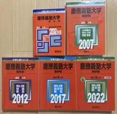慶應義塾大学 商学部 赤本 2008 2013 2018 2023 4冊セット - メルカリ