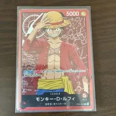 ワンピースカード モンキー・D・ルフィ リーダー プロモ　st01