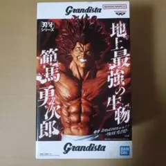 未開封　Grandista 範馬勇次郎 フィギュア 再販？