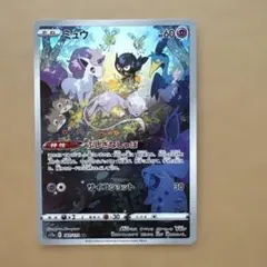 ミュウ AR S12a VSTARユニバース 183/172