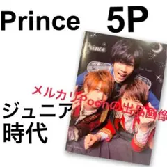 Prince ジュニア時代　切り抜き　2016年