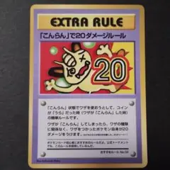 【PSA10】 こんらんで20ダメージ 2025年最新】「こんらん」で20ダメージルールの人気アイテム