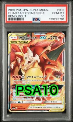 【PSA】 リザードン&テールナー ほか gx rr psa9 ポケモンカード メルカリ