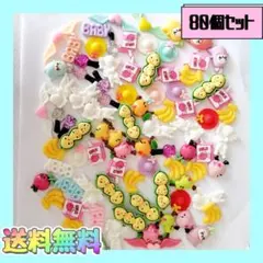 まとめ売り デコパーツ 80個 プラパーツレジン用 2つ目100円引き
