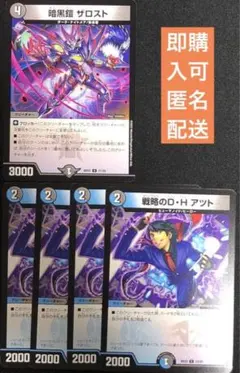 戦略のDHアツト4枚　ザロスト1枚　デュエマ