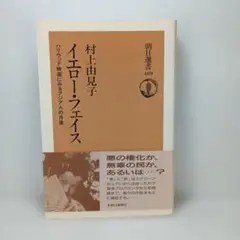 イエローフェイス