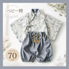 ベビー袴 70cm セパレート 花柄 くすみブルー お食い初め ハーフバースデー