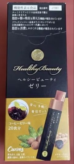 カーブス　Healthy Beauty ゼリー 2個セット 新品 未開封】カーブス Healthy Beauty ヘルシービューティーゼリー 2