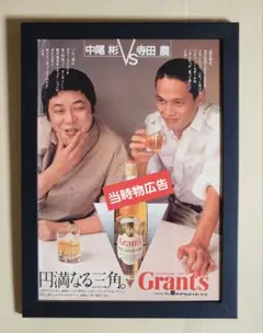 昭和レトロ広告 とんねるず サッポロ 黒ラベル 生ビール - メルカリ