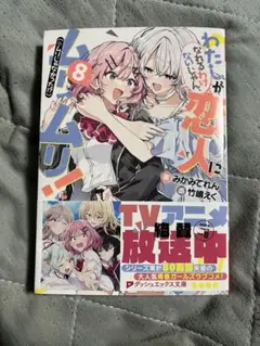 わたしが恋人になれるわけないじゃん、ムリムリ！（※ムリじゃなかった！？）