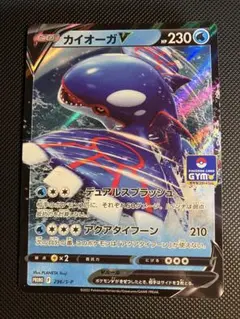 カイオーガV P ソード&シールドプロモカードパック第11弾 キラ 296/S